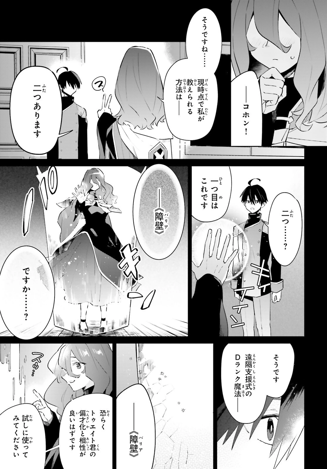 影の英雄の日常譚 第25話 - 6