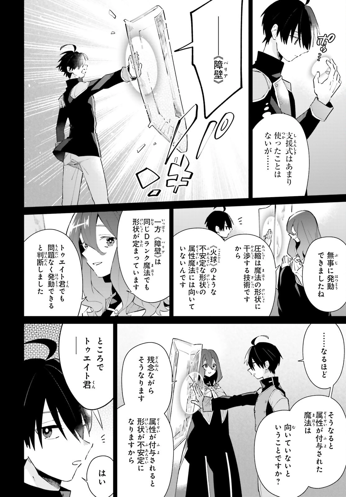 影の英雄の日常譚 第25話 - 7