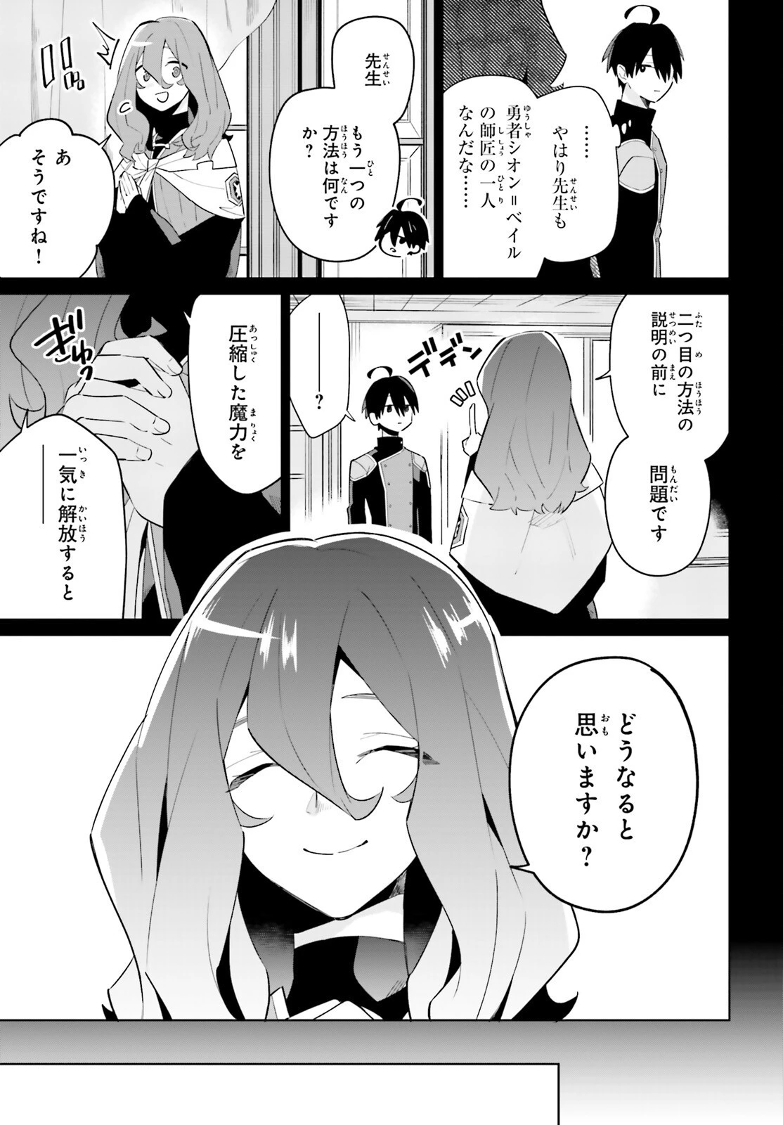 影の英雄の日常譚 第25話 - 10