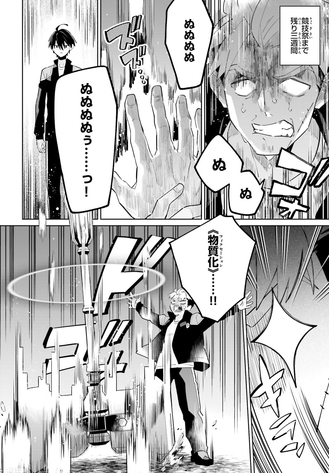 影の英雄の日常譚 第25話 - 11