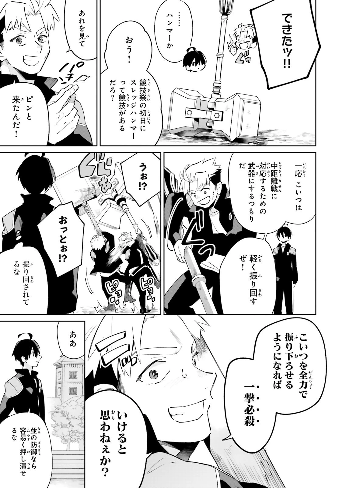 影の英雄の日常譚 第25話 - 12