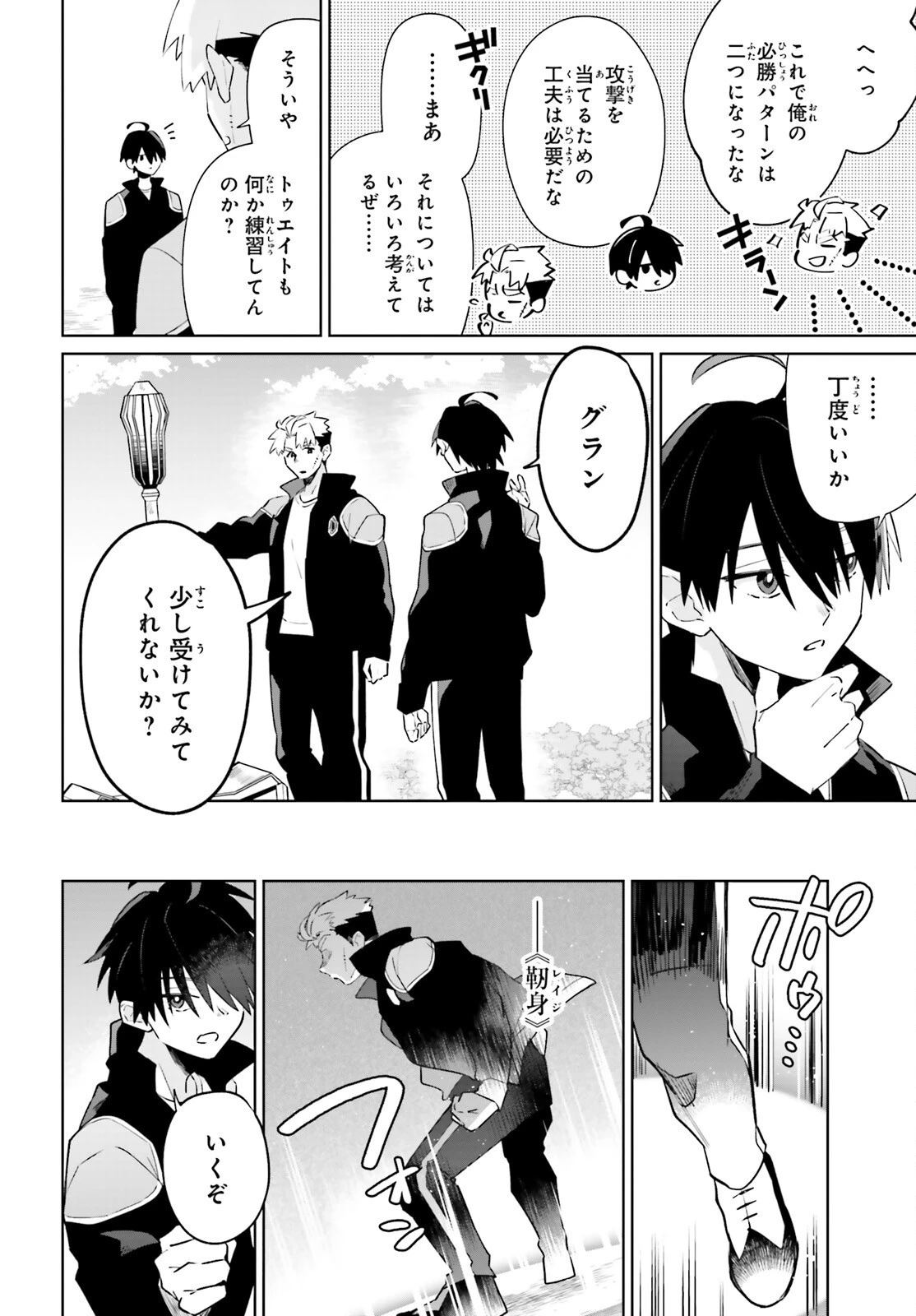 影の英雄の日常譚 第25話 - 13