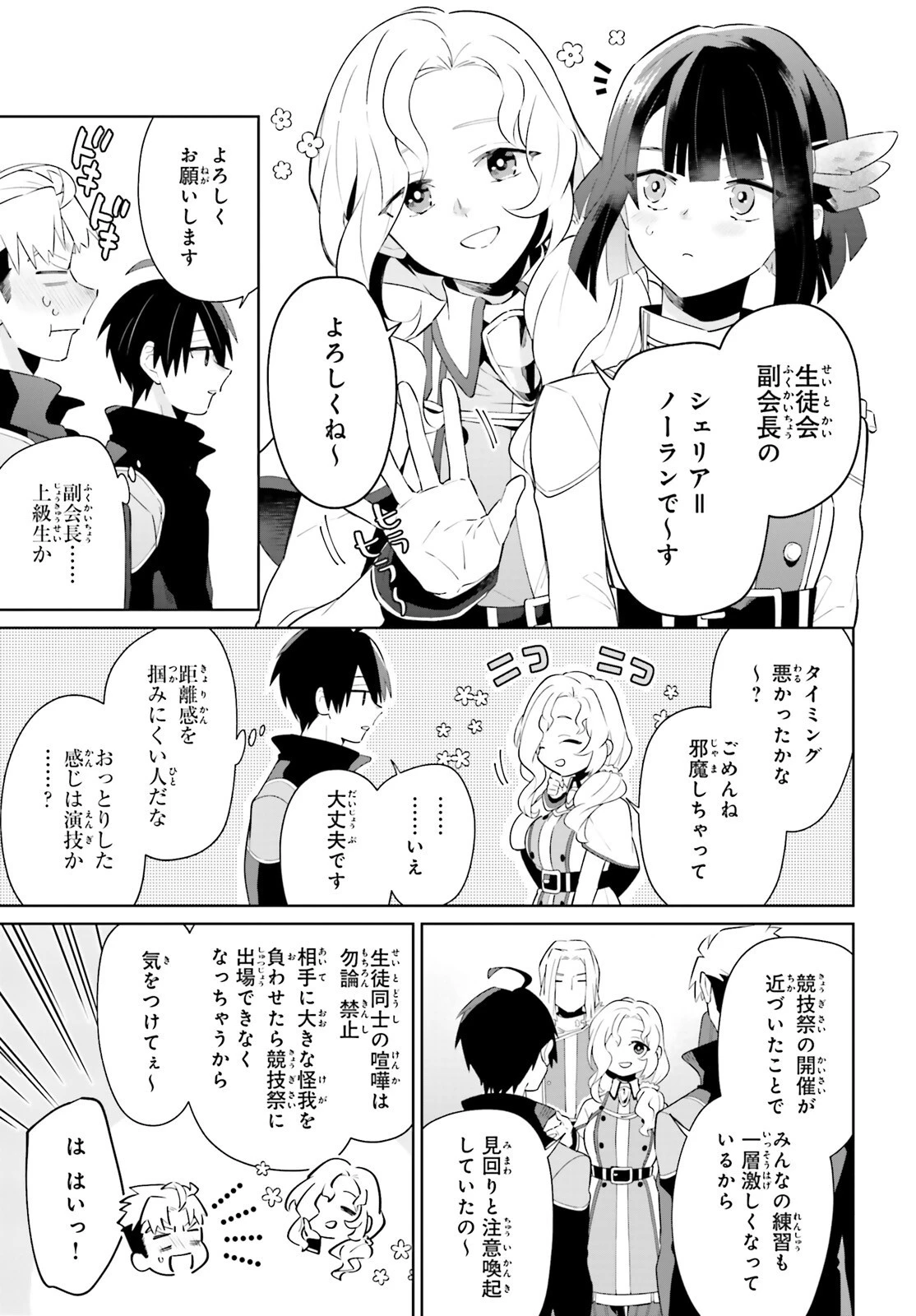 影の英雄の日常譚 第25話 - 16