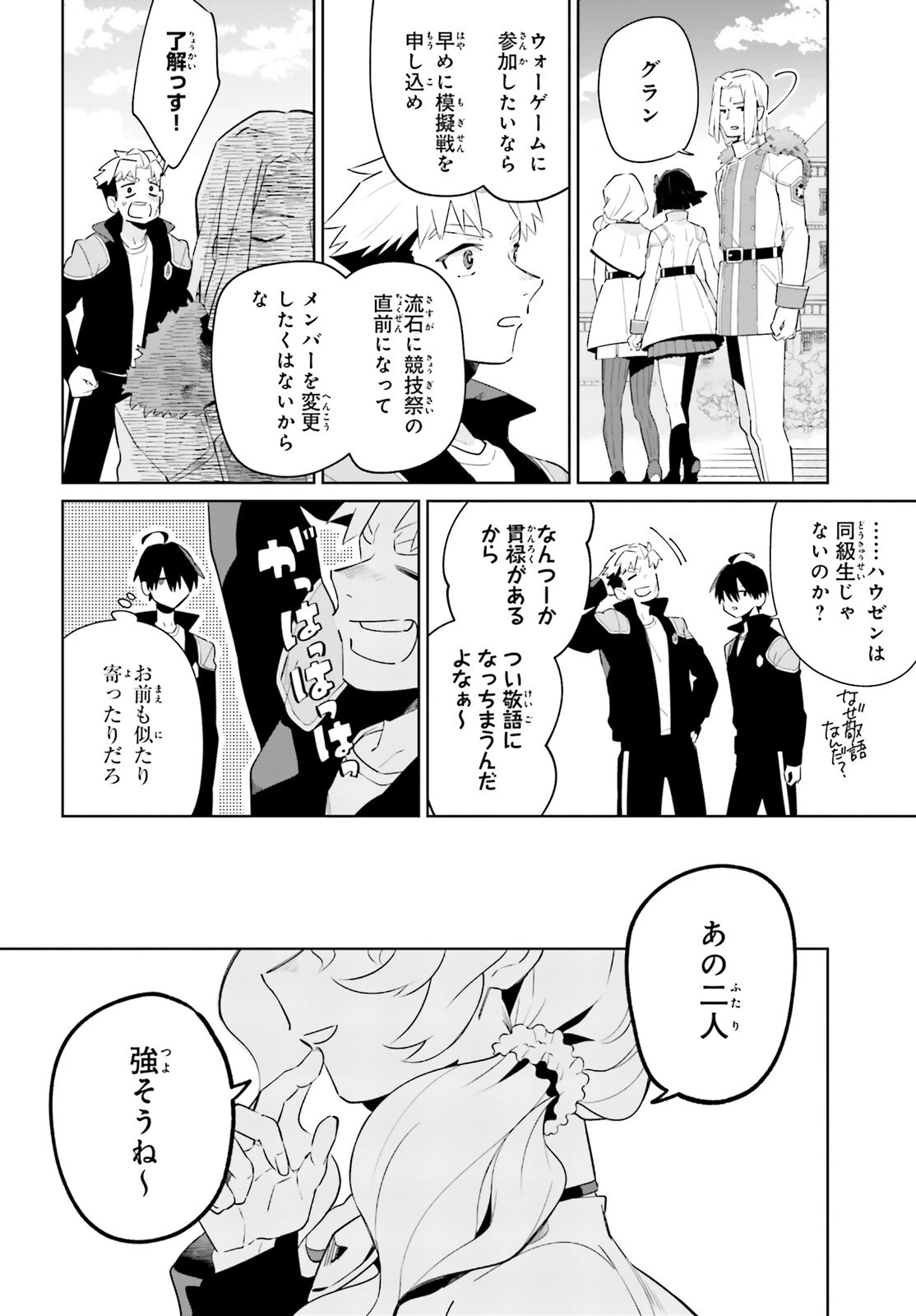 影の英雄の日常譚 第25話 - 17