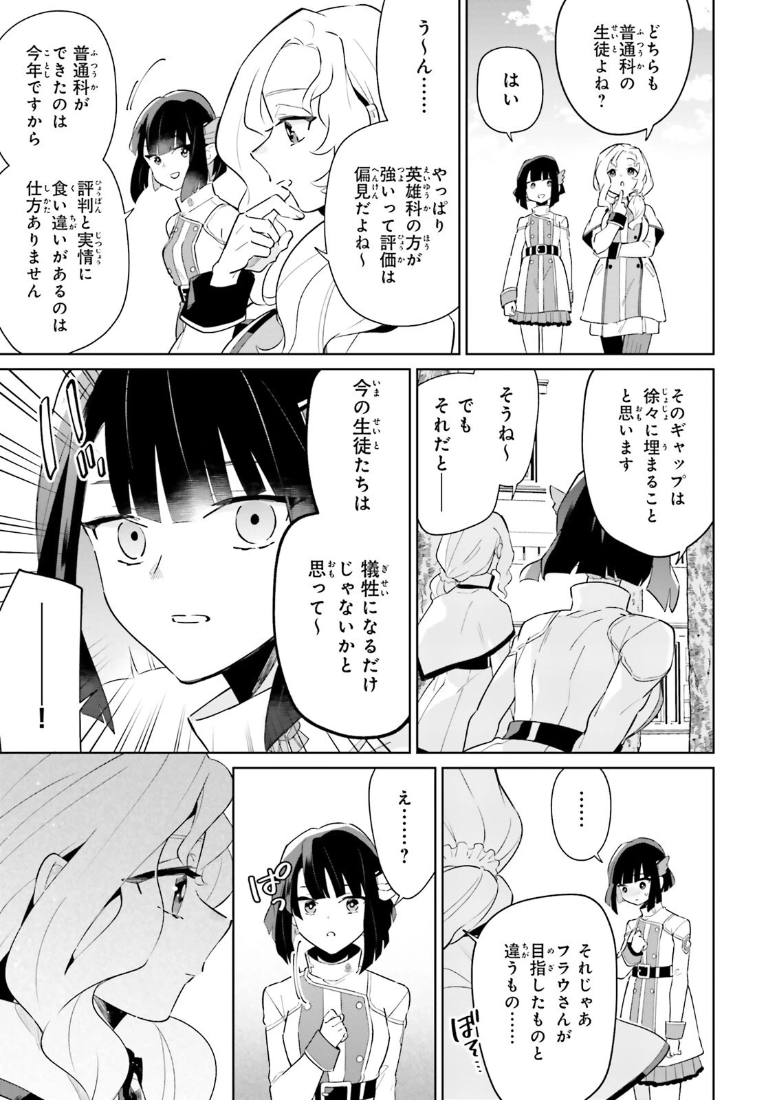 影の英雄の日常譚 第25話 - 18