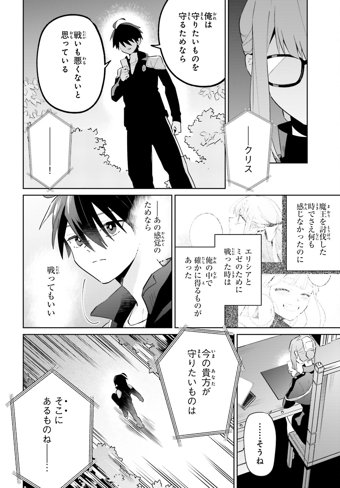 影の英雄の日常譚 第25話 - 21