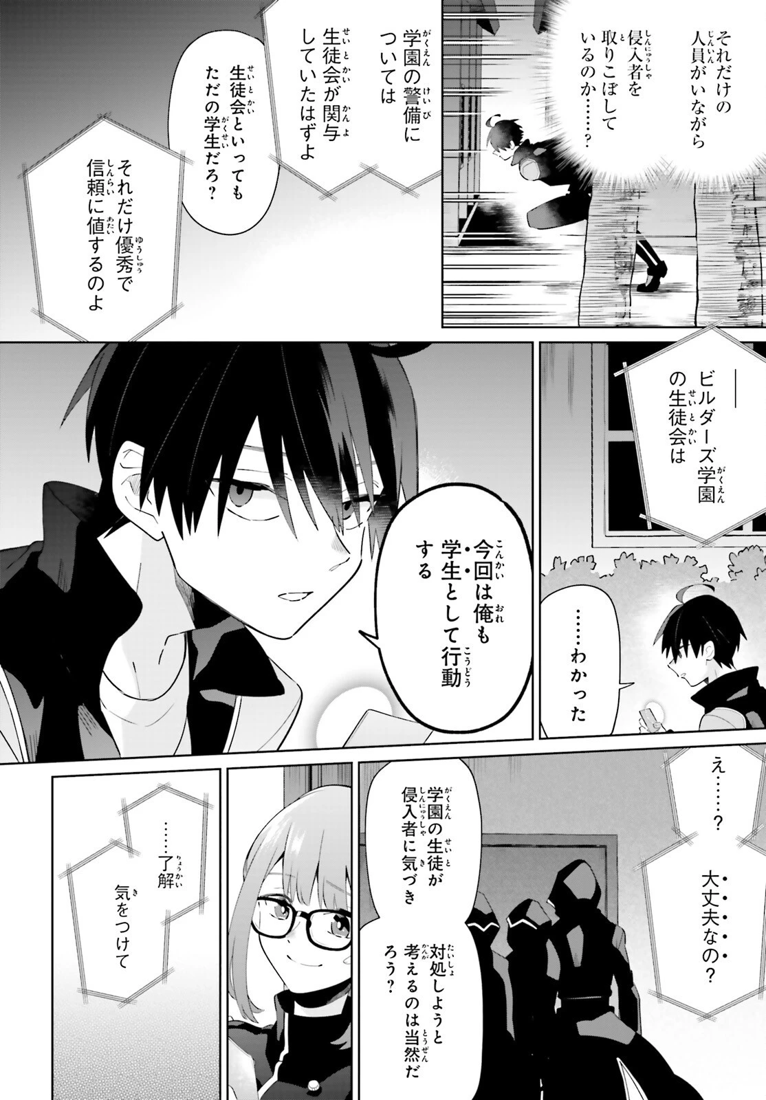 影の英雄の日常譚 第25話 - 23