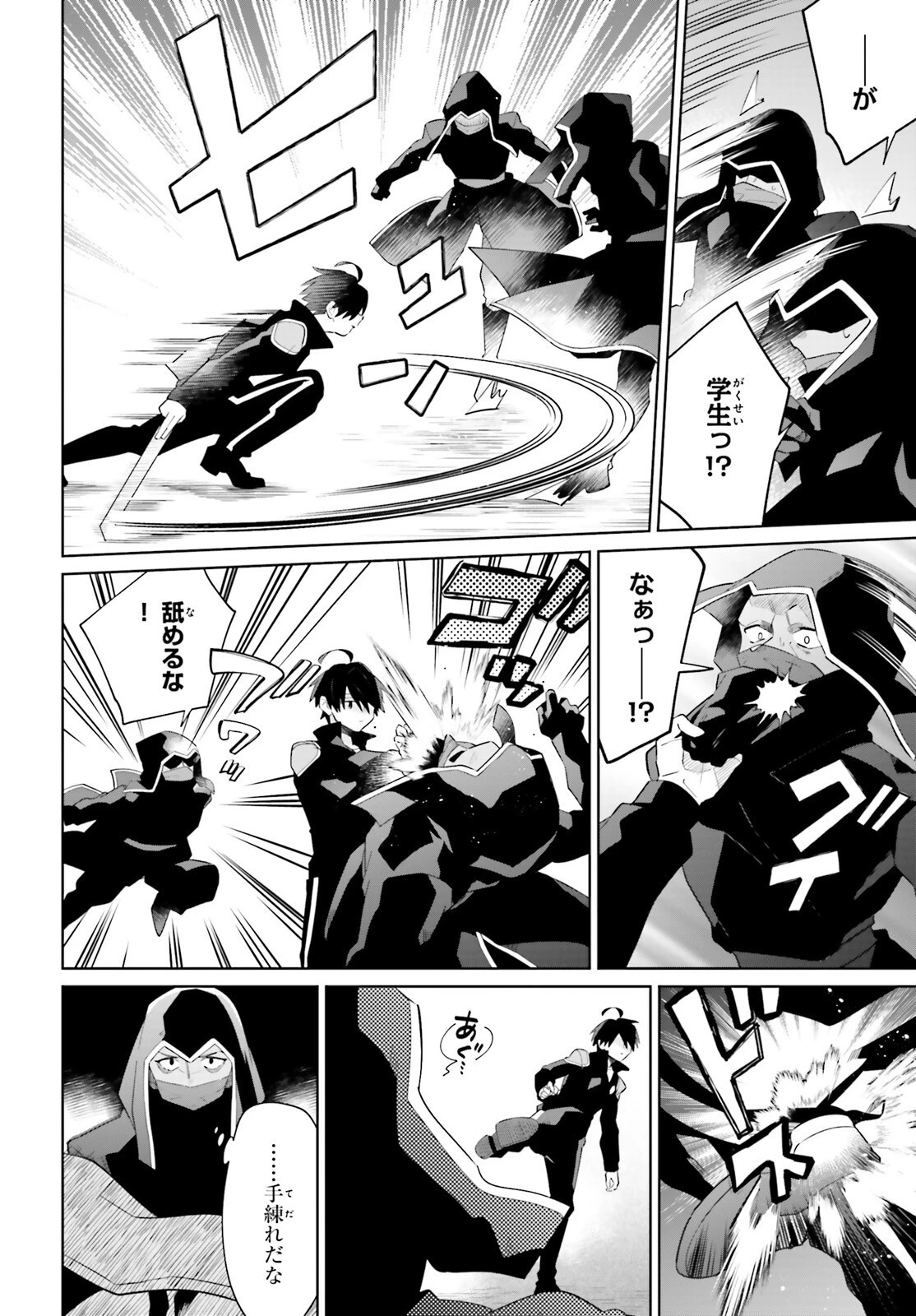 影の英雄の日常譚 第25話 - 25