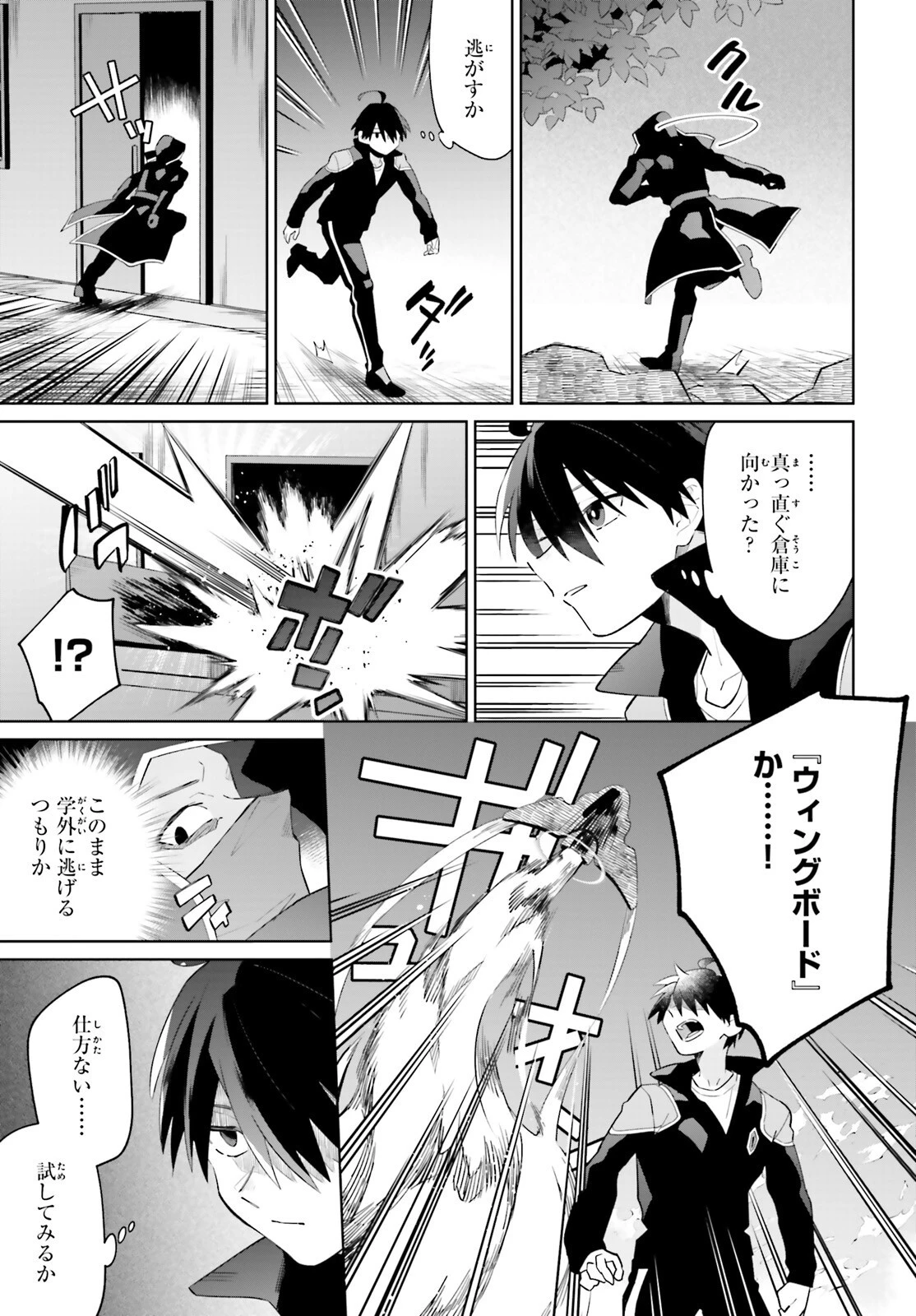 影の英雄の日常譚 第25話 - 26