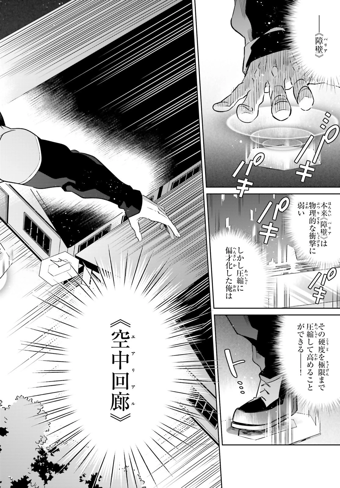 影の英雄の日常譚 第25話 - 27