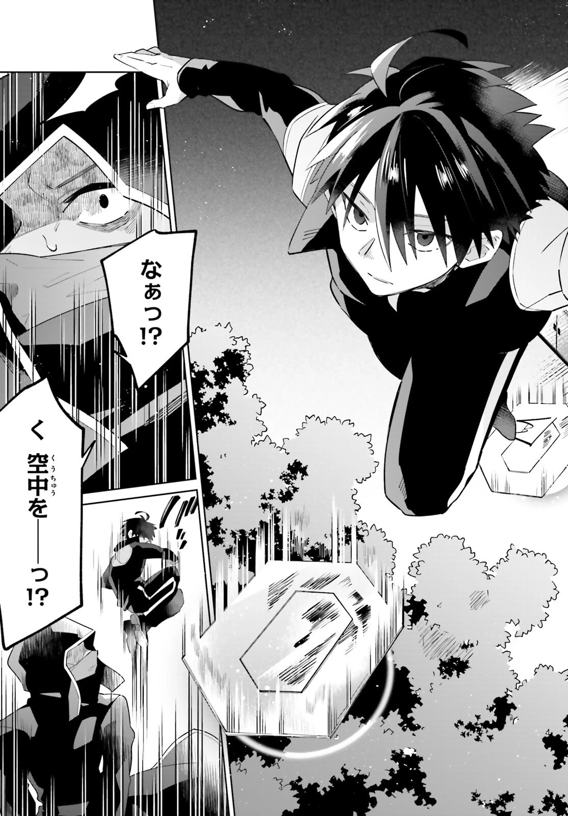 影の英雄の日常譚 第25話 - 28