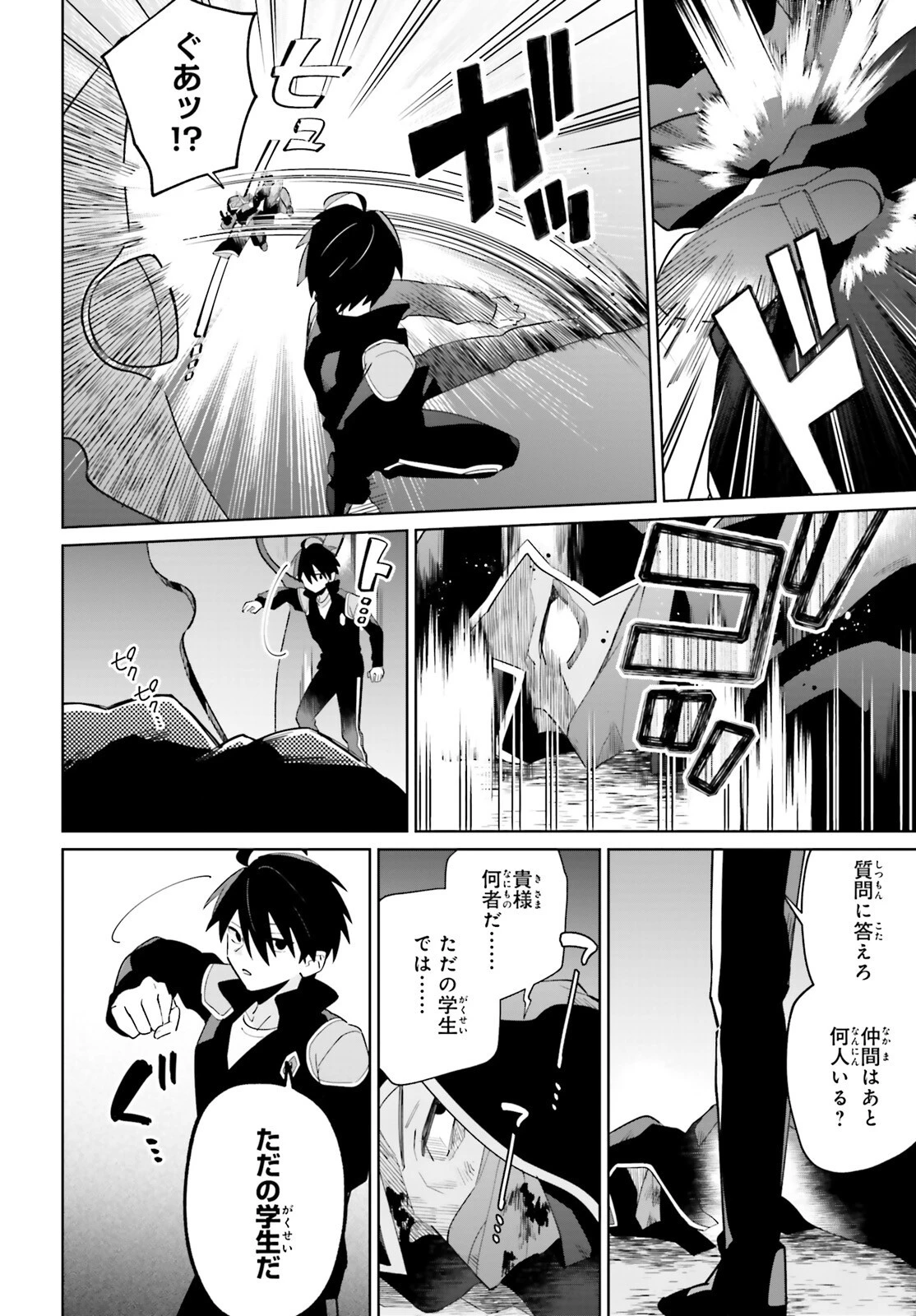 影の英雄の日常譚 第25話 - 29