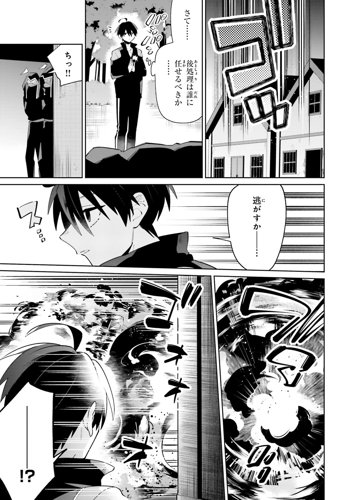 影の英雄の日常譚 第25話 - 30