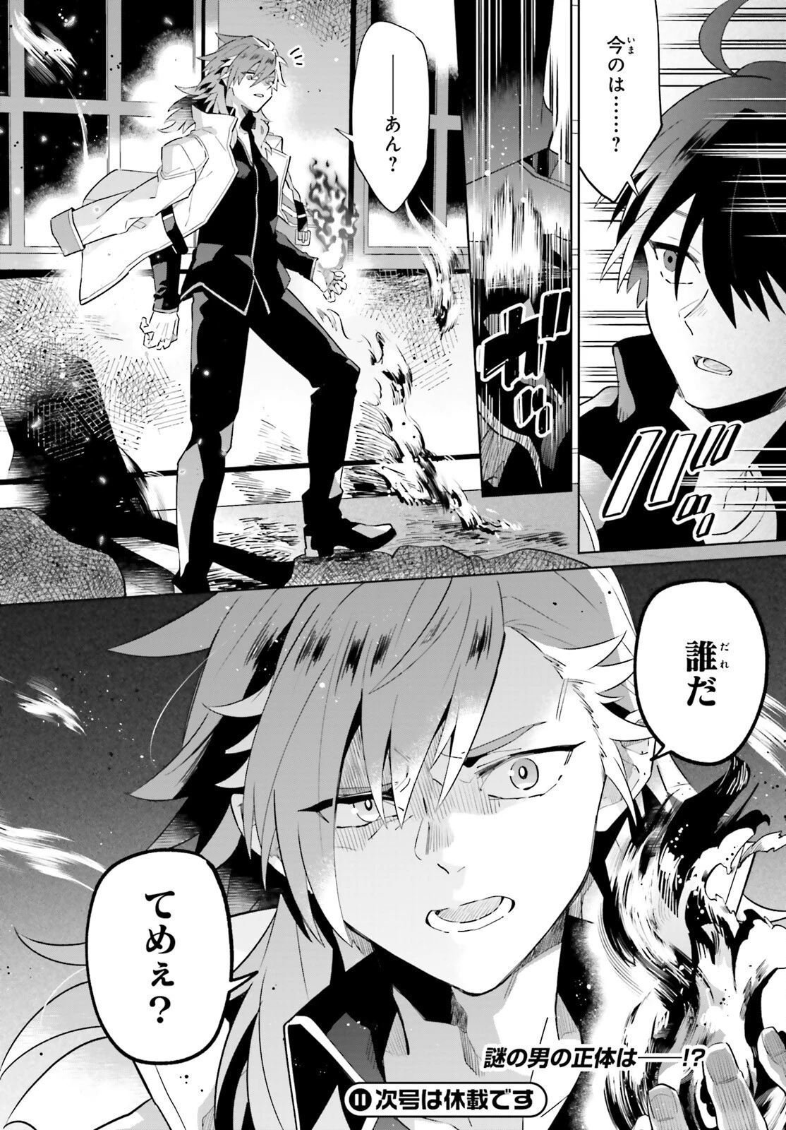 影の英雄の日常譚 第25話 - 31