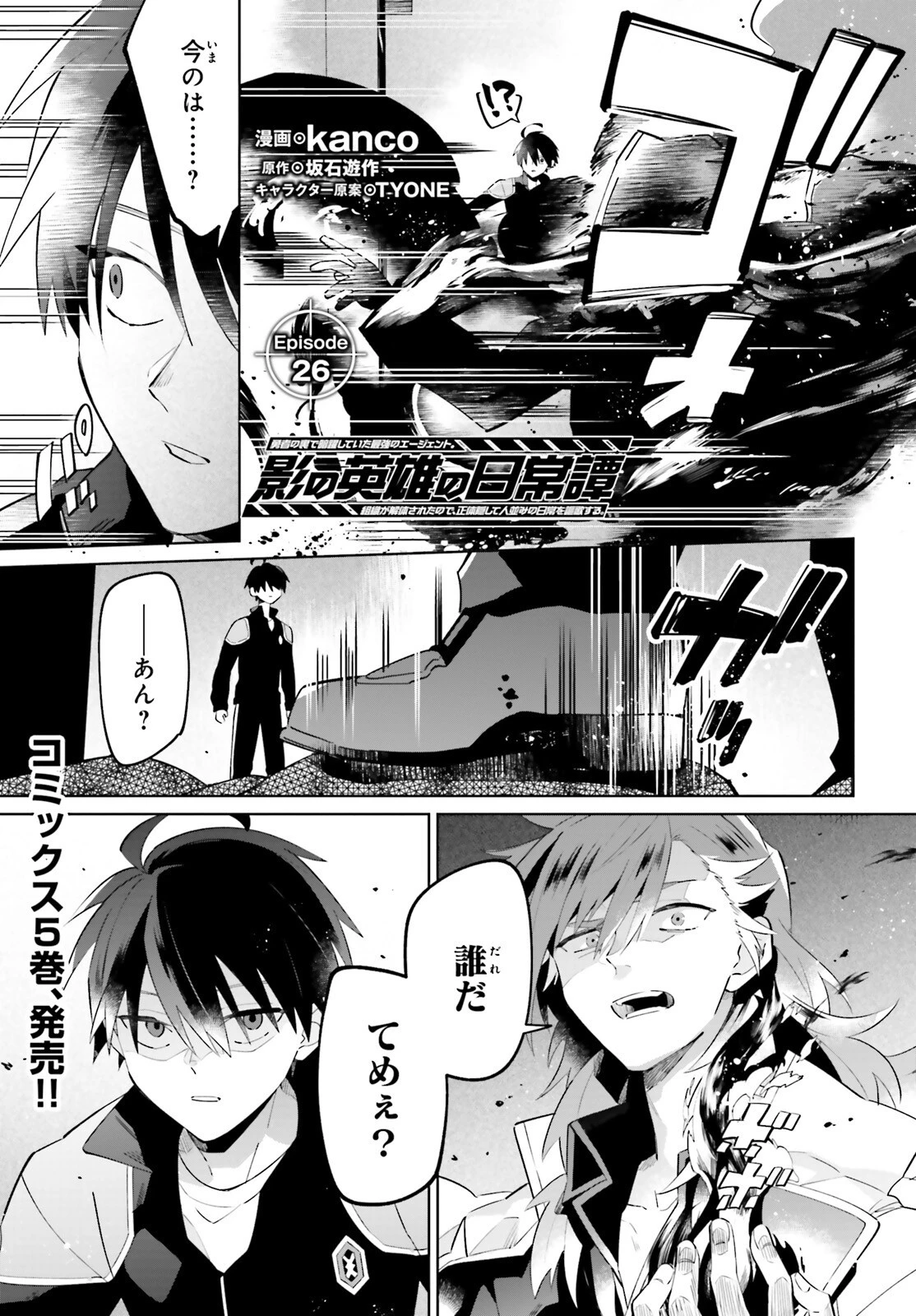 影の英雄の日常譚 第26話 - 1