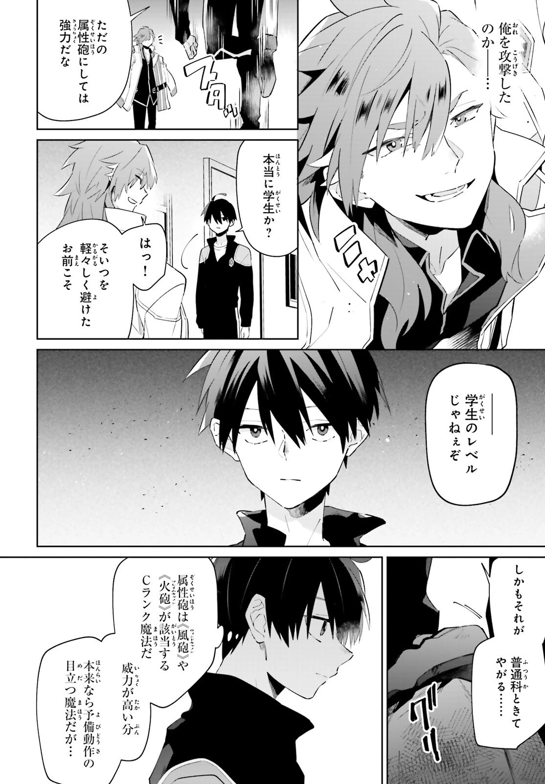 影の英雄の日常譚 第26話 - 4