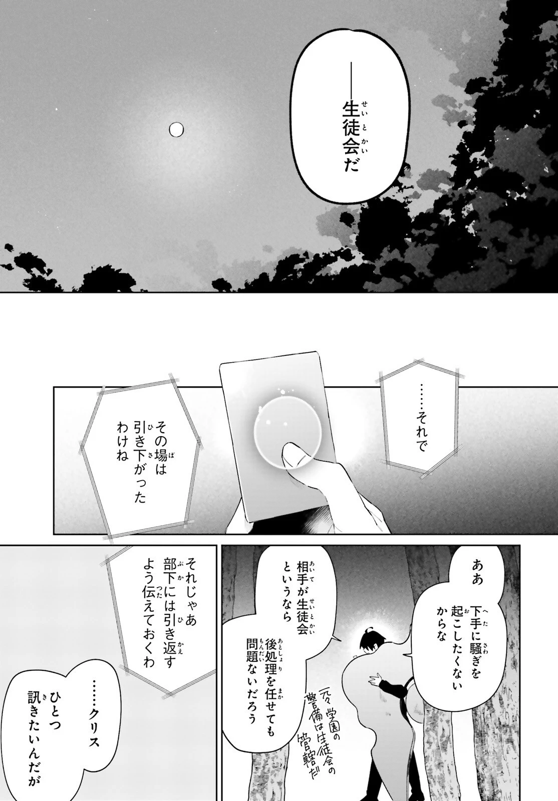 影の英雄の日常譚 第26話 - 7