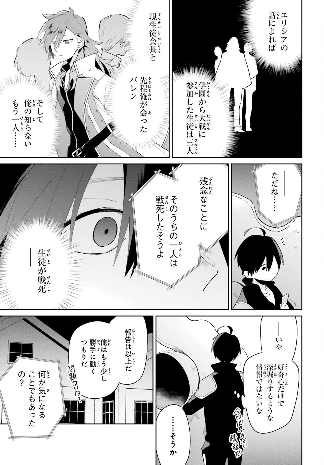影の英雄の日常譚 第26話 - 9