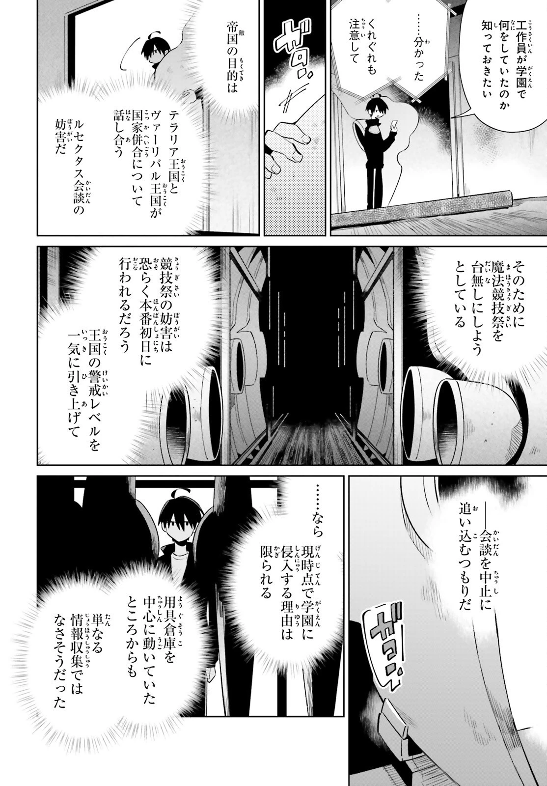 影の英雄の日常譚 第26話 - 10