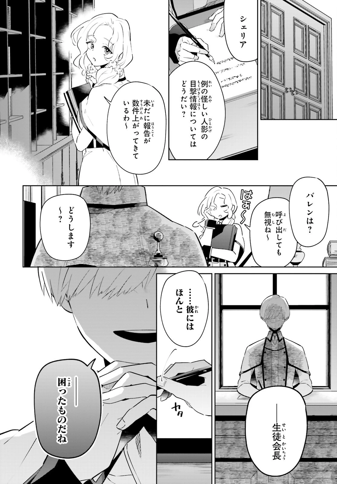 影の英雄の日常譚 第26話 - 12