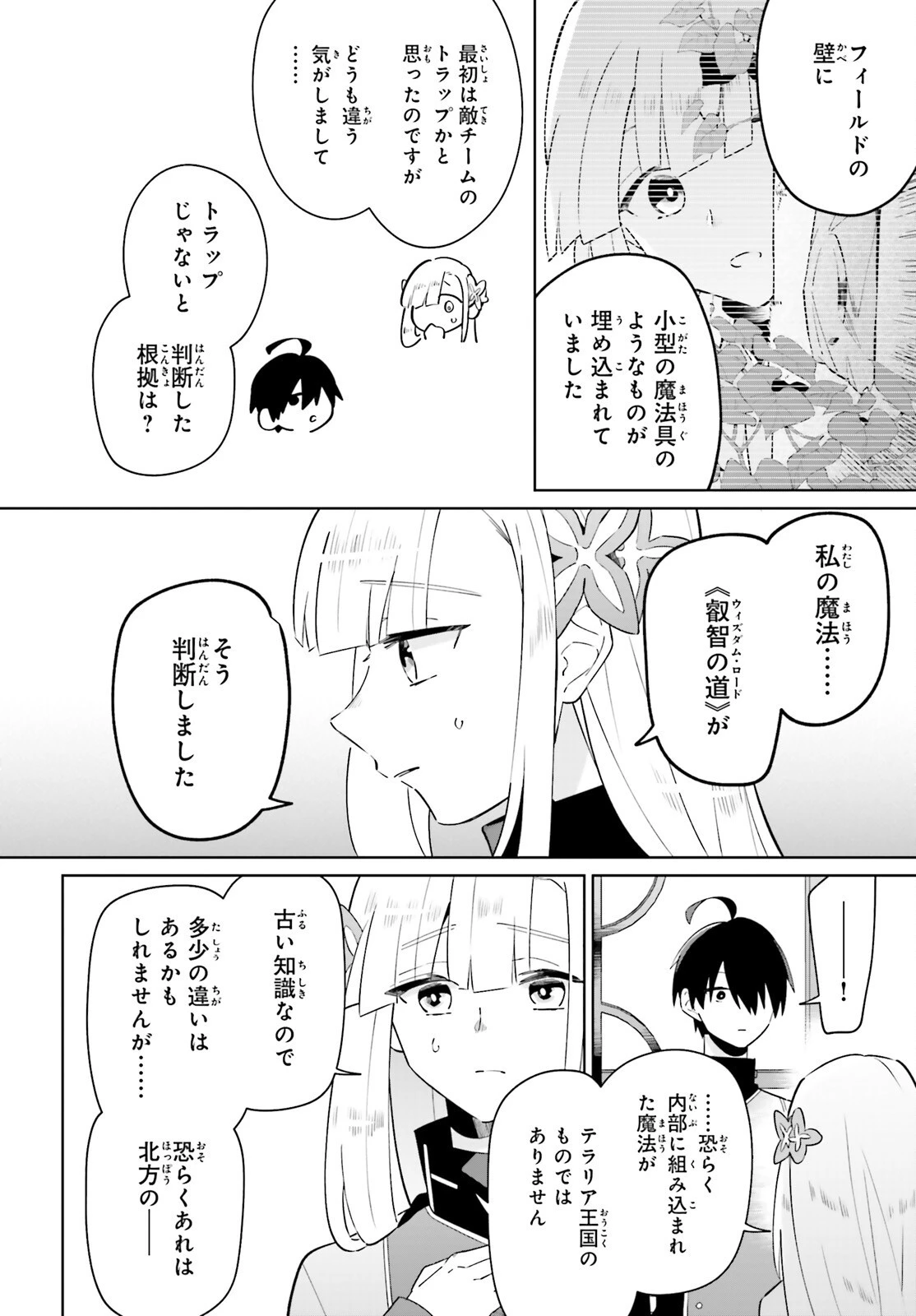 影の英雄の日常譚 第26話 - 14