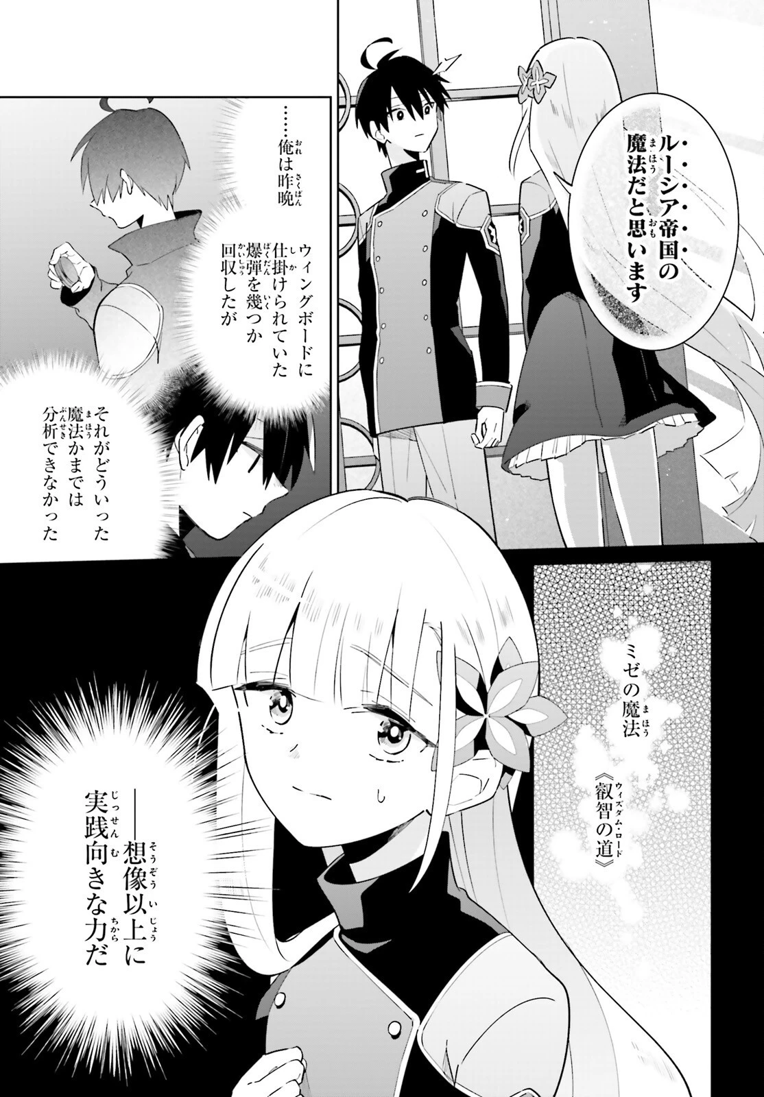 影の英雄の日常譚 第26話 - 15