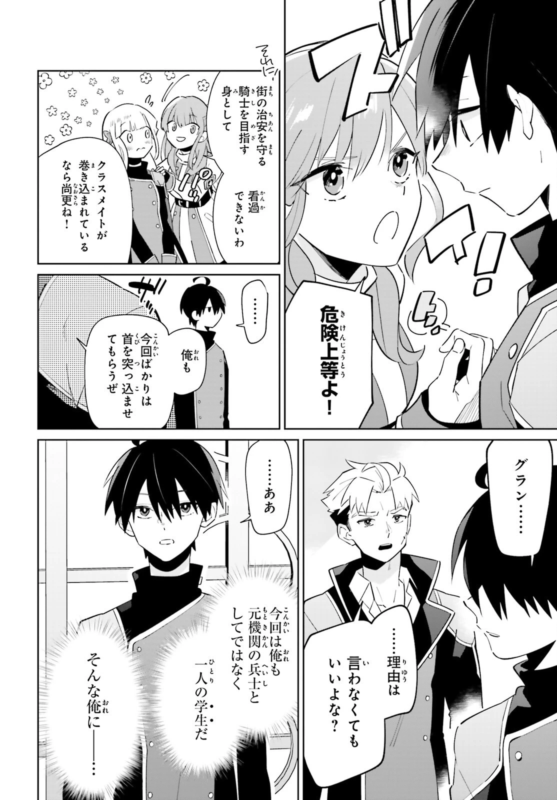 影の英雄の日常譚 第26話 - 18
