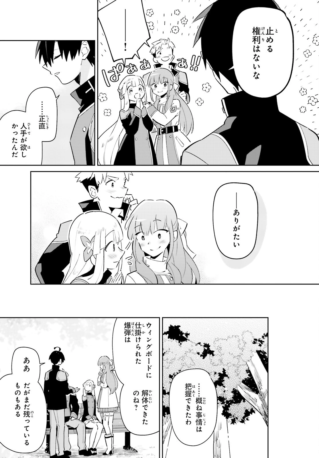 影の英雄の日常譚 第26話 - 19