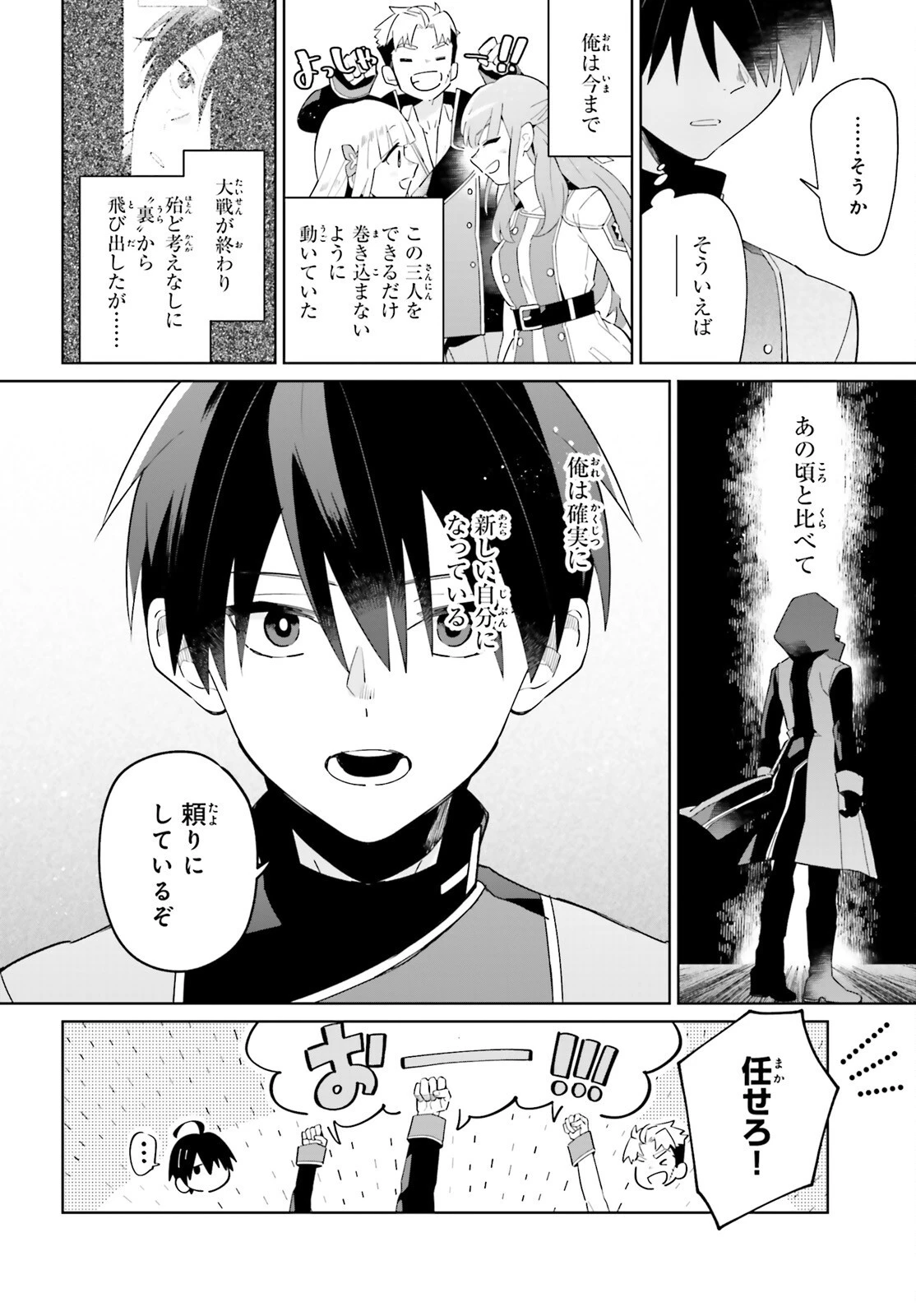 影の英雄の日常譚 第26話 - 22