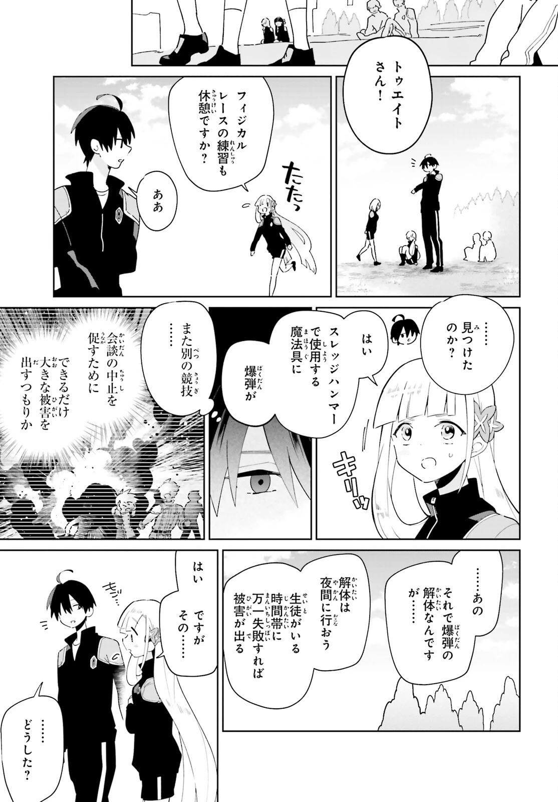 影の英雄の日常譚 第26話 - 23