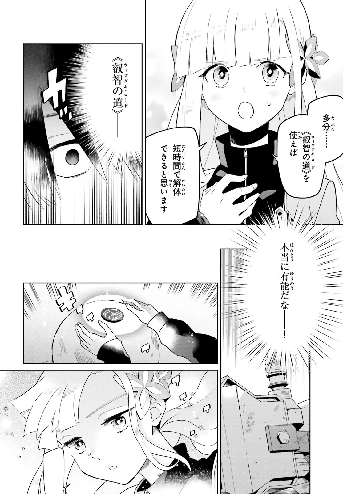 影の英雄の日常譚 第26話 - 24