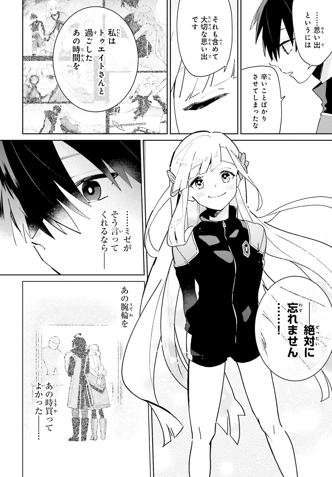 影の英雄の日常譚 第26話 - 26
