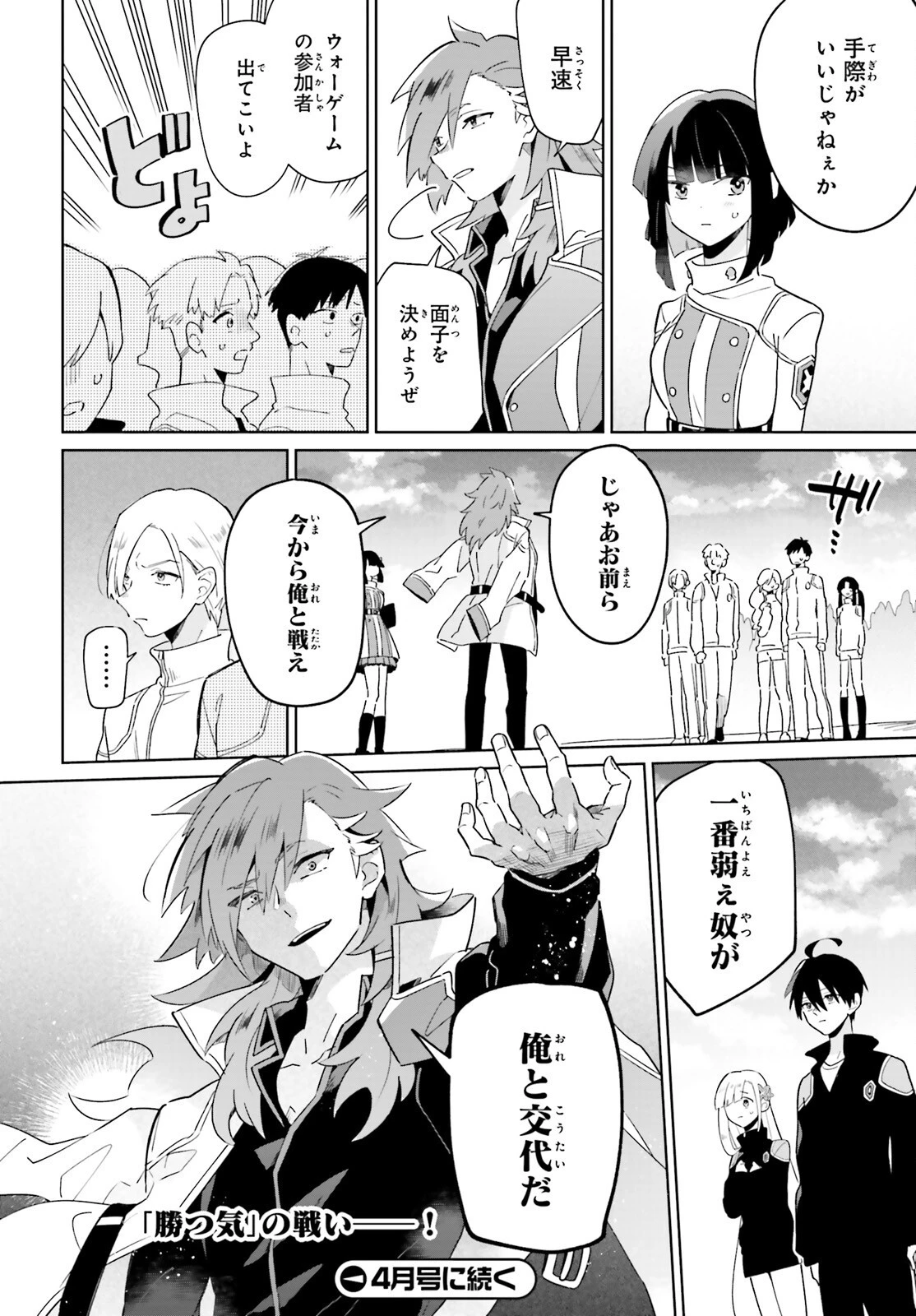影の英雄の日常譚 第26話 - 30