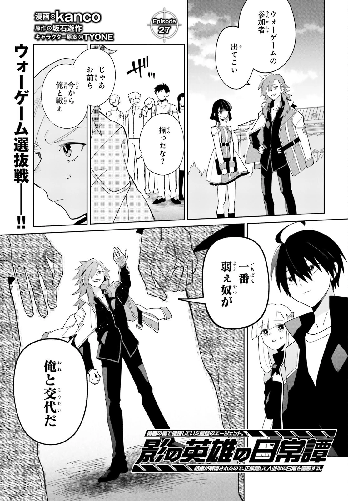 影の英雄の日常譚 第27話 - 1