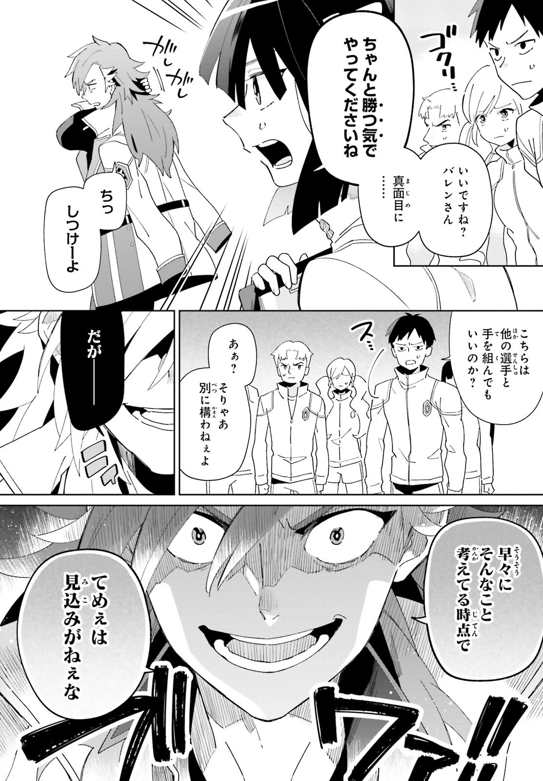 影の英雄の日常譚 第27話 - 2