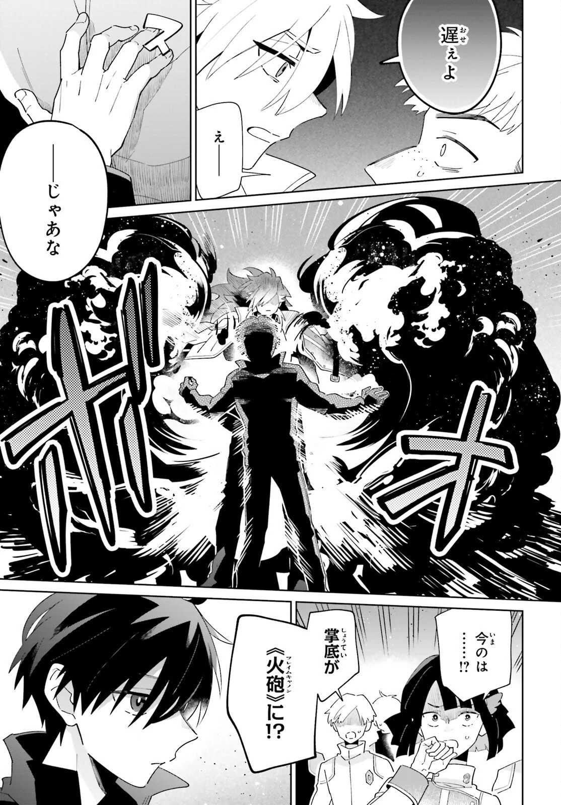影の英雄の日常譚 第27話 - 7
