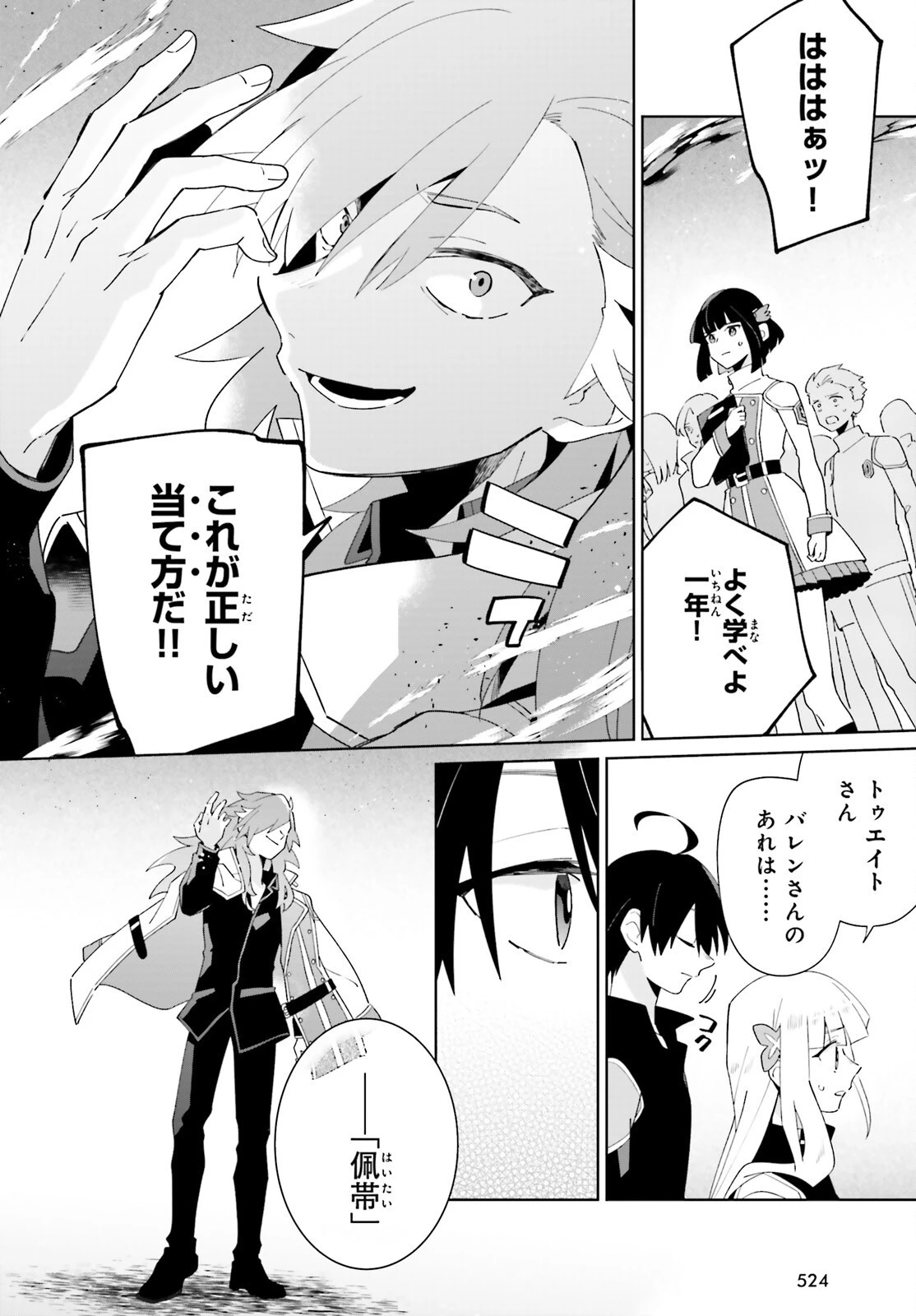 影の英雄の日常譚 第27話 - 8