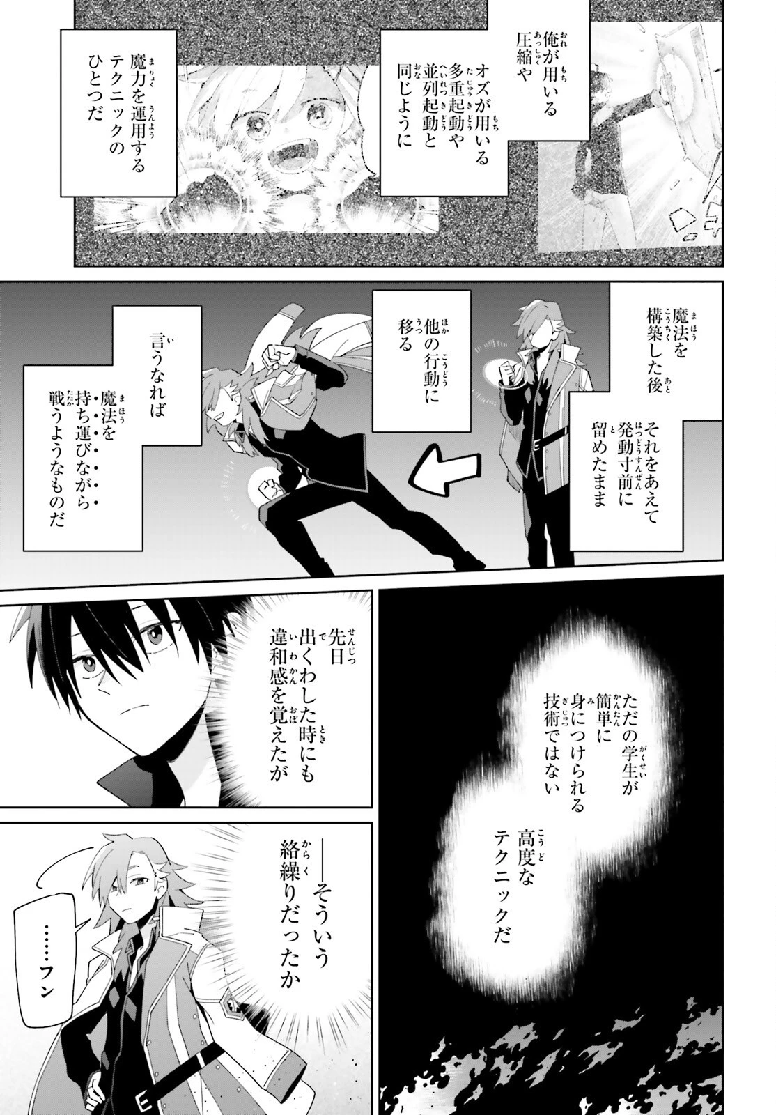 影の英雄の日常譚 第27話 - 9