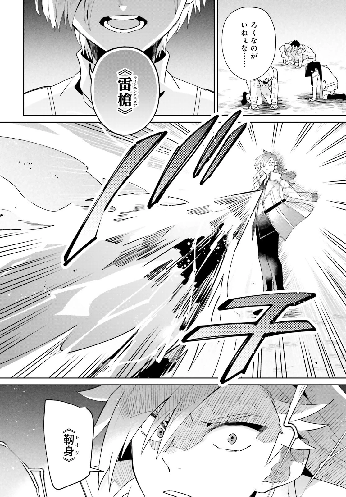 影の英雄の日常譚 第27話 - 10