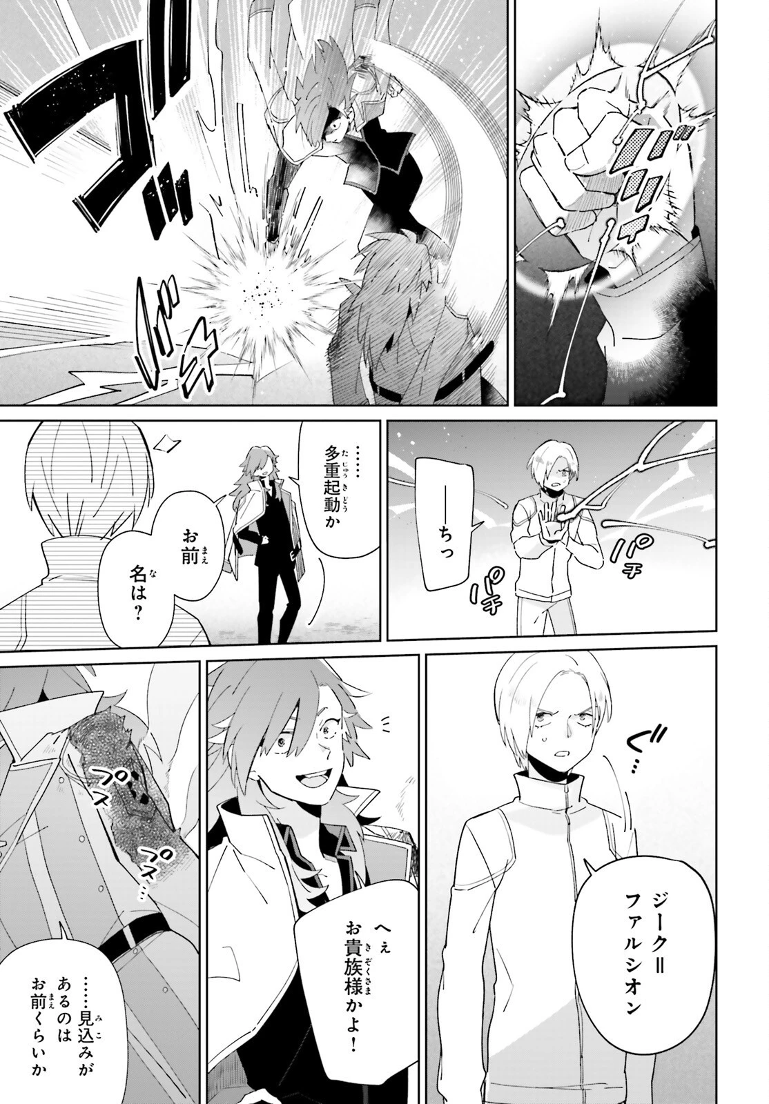 影の英雄の日常譚 第27話 - 11