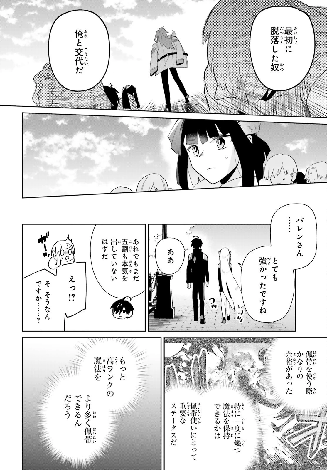 影の英雄の日常譚 第27話 - 12