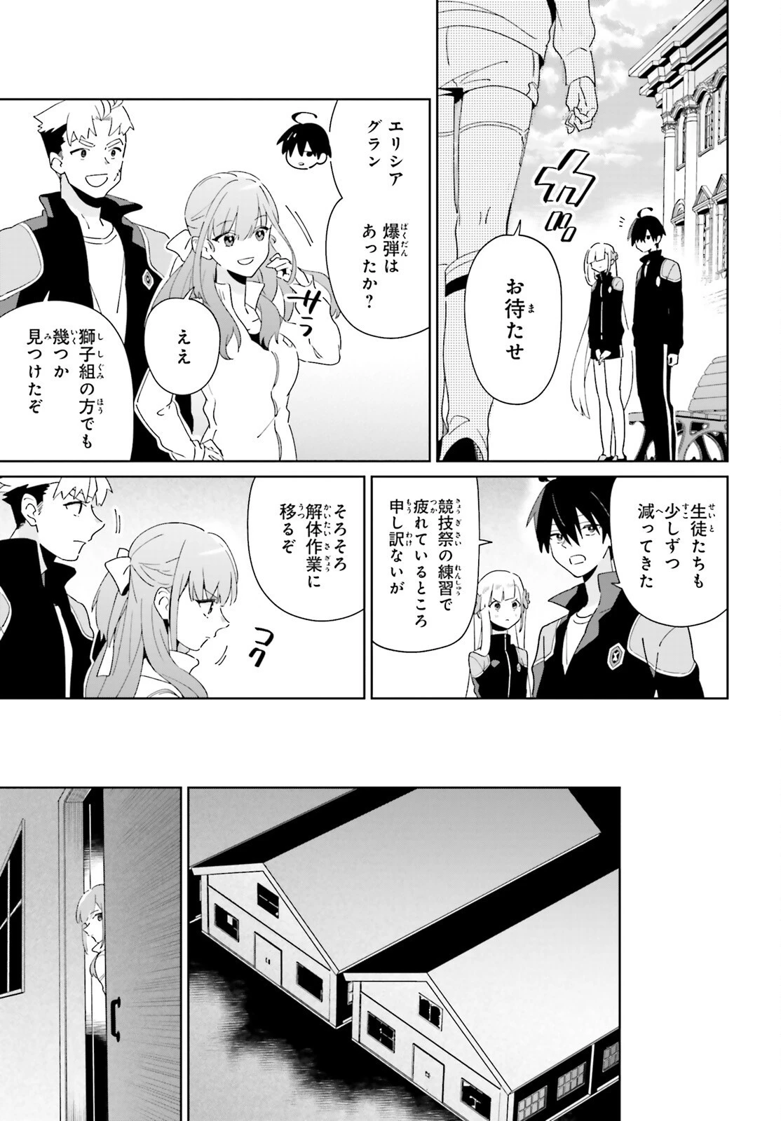影の英雄の日常譚 第27話 - 13