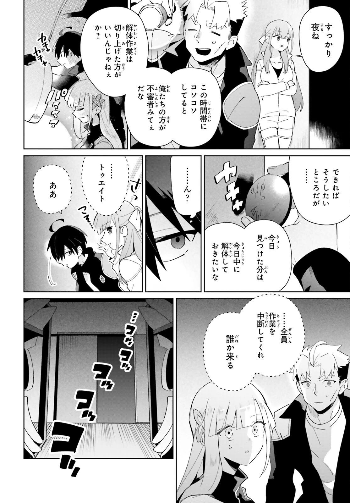 影の英雄の日常譚 第27話 - 14
