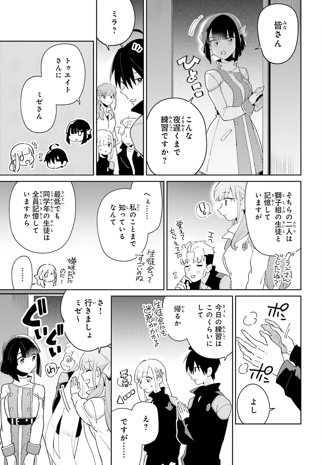影の英雄の日常譚 第27話 - 15