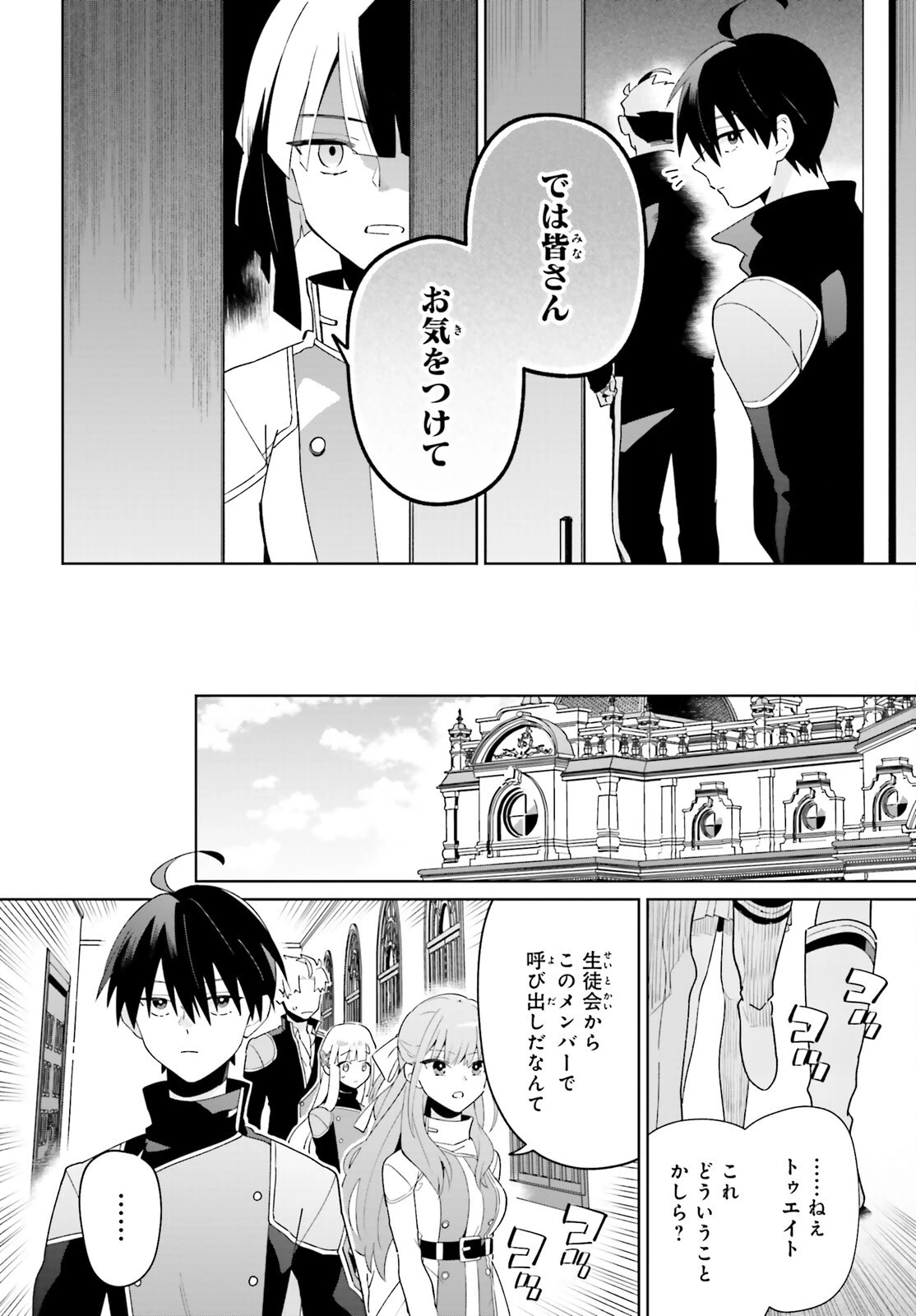 影の英雄の日常譚 第27話 - 16