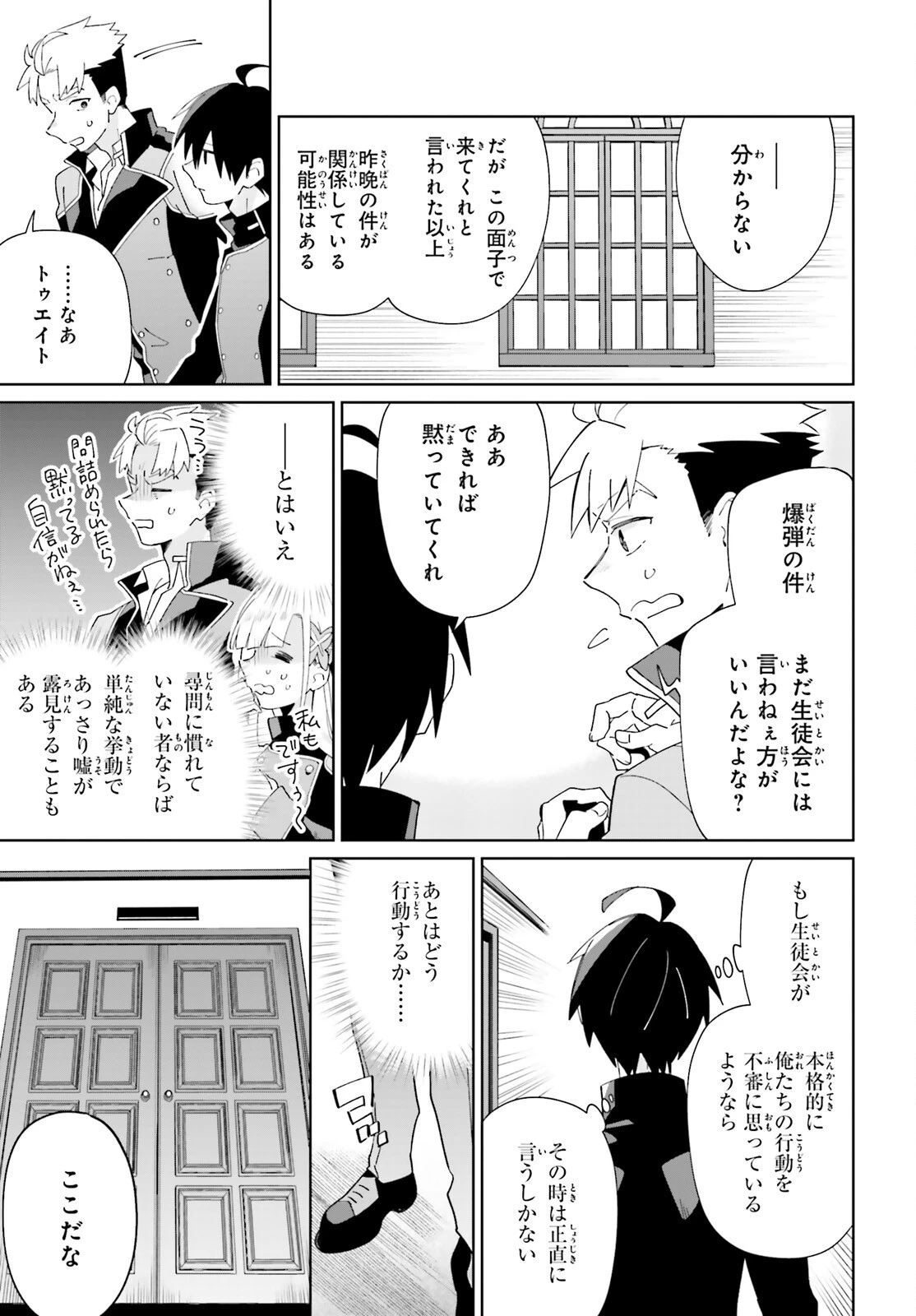 影の英雄の日常譚 第27話 - 17