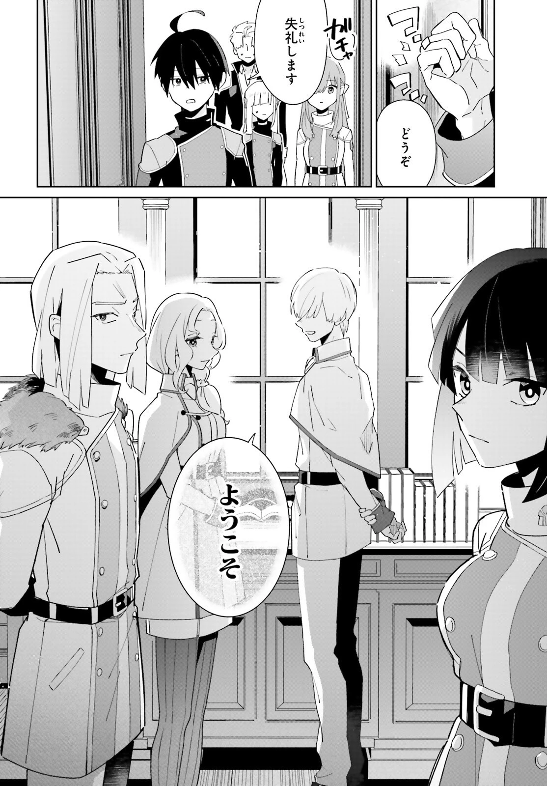 影の英雄の日常譚 第27話 - 18