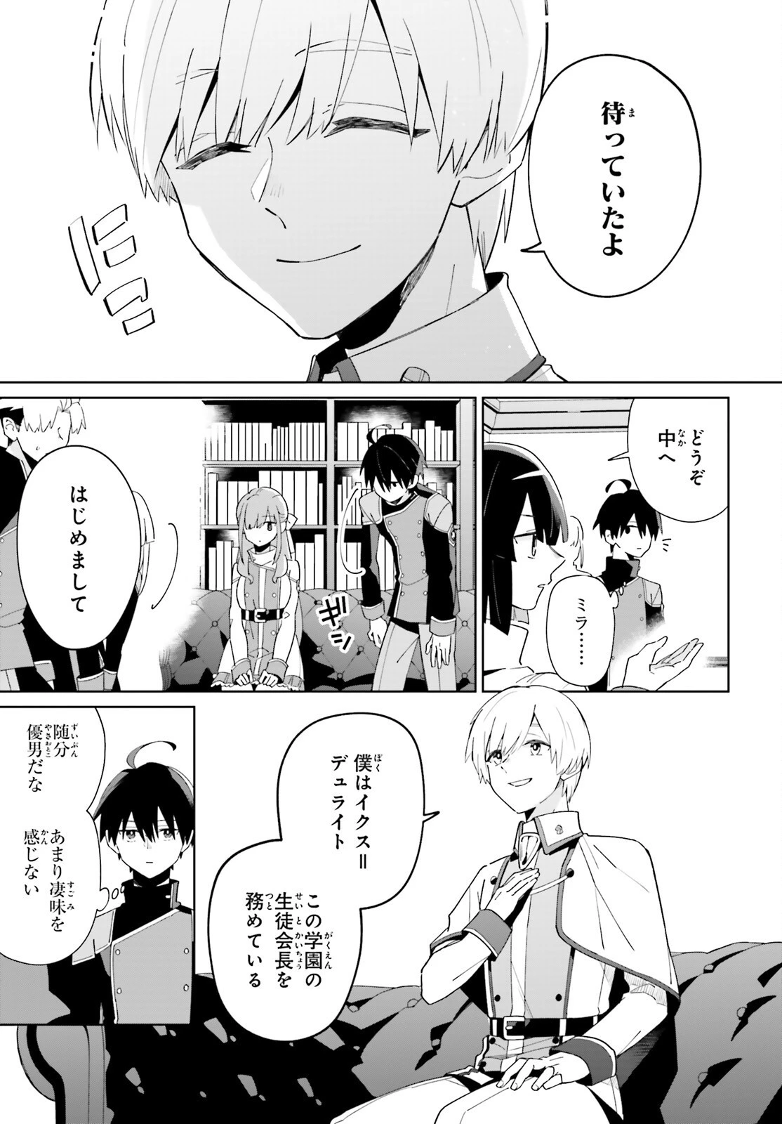 影の英雄の日常譚 第27話 - 19