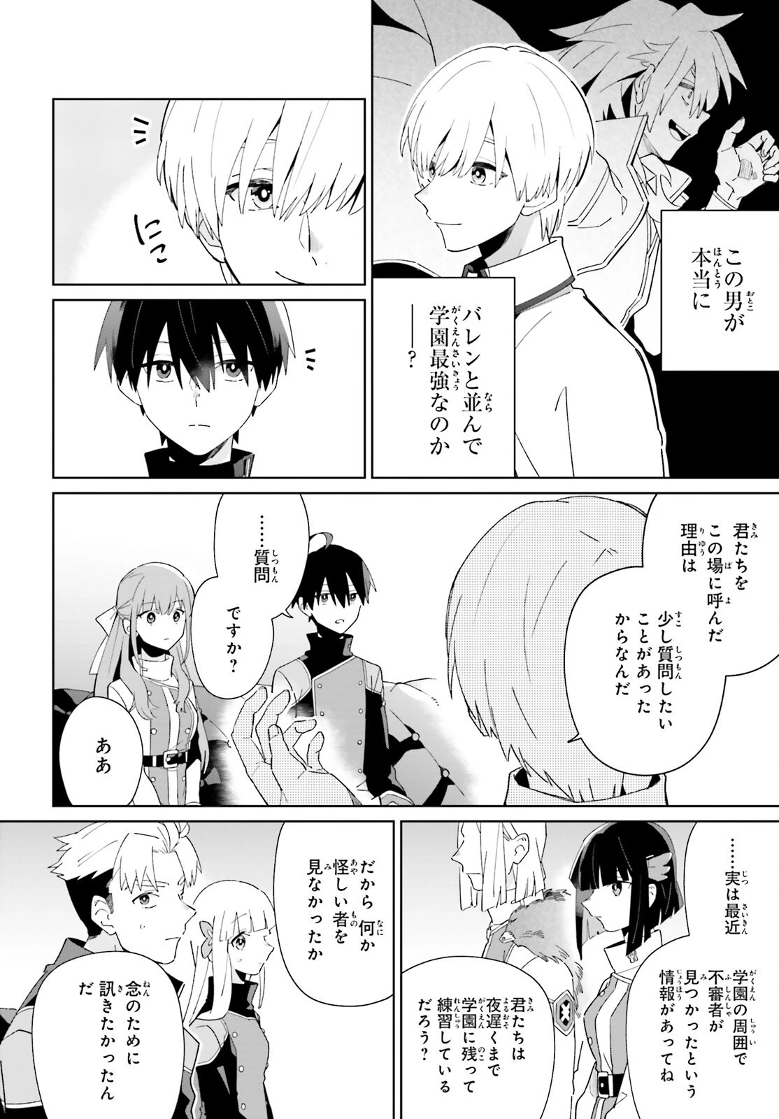 影の英雄の日常譚 第27話 - 20