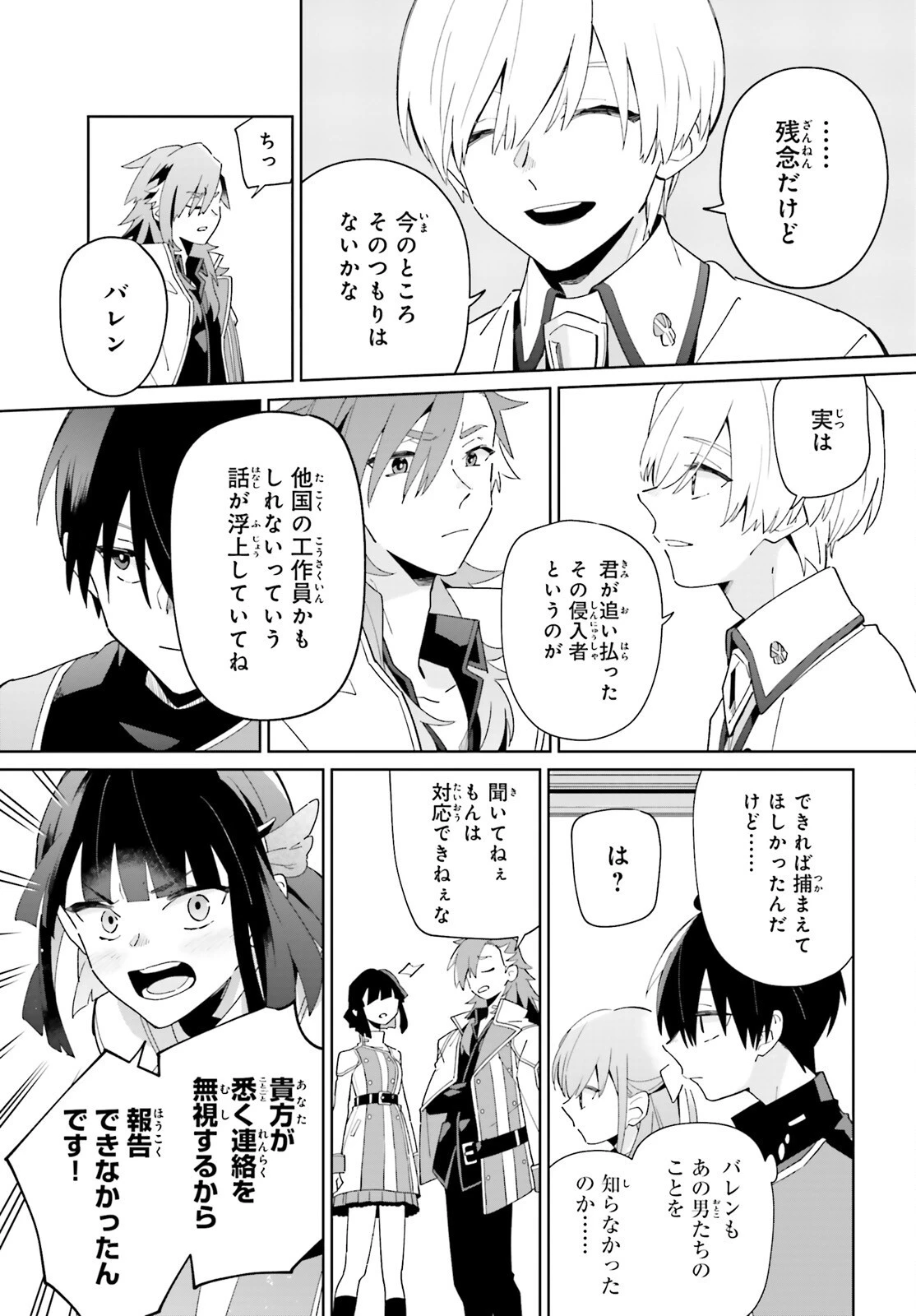 影の英雄の日常譚 第27話 - 25
